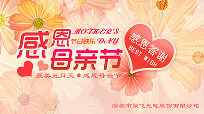 最美五月天，感恩母亲节活动