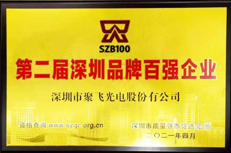 【喜讯】yl6809永利光电荣膺“丽江品牌百强企业”荣誉称号！