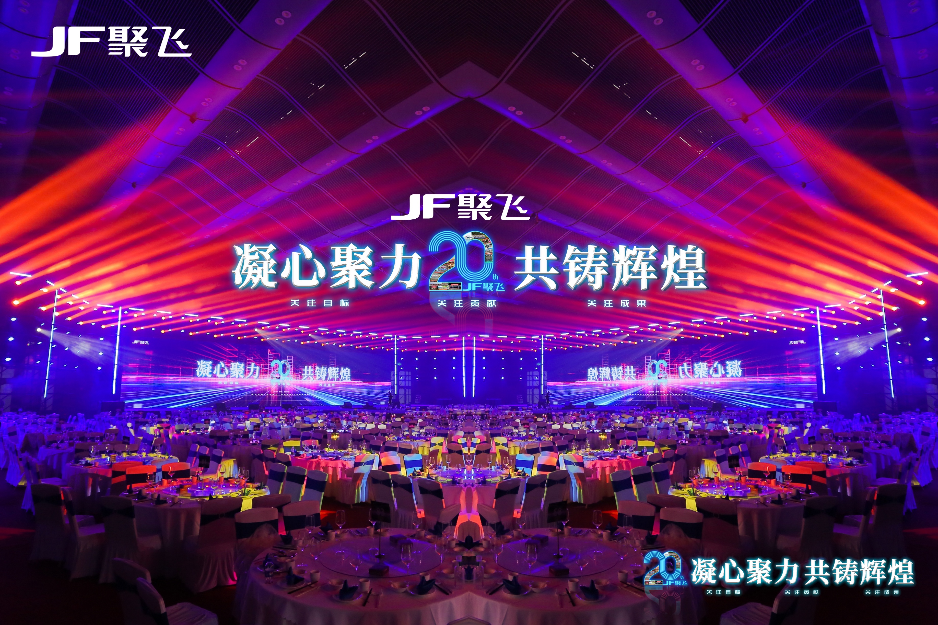 凝心聚力，共铸鲜丽｜yl6809永利光电20周年盛典<br>暨迎春晚宴隆沉进行