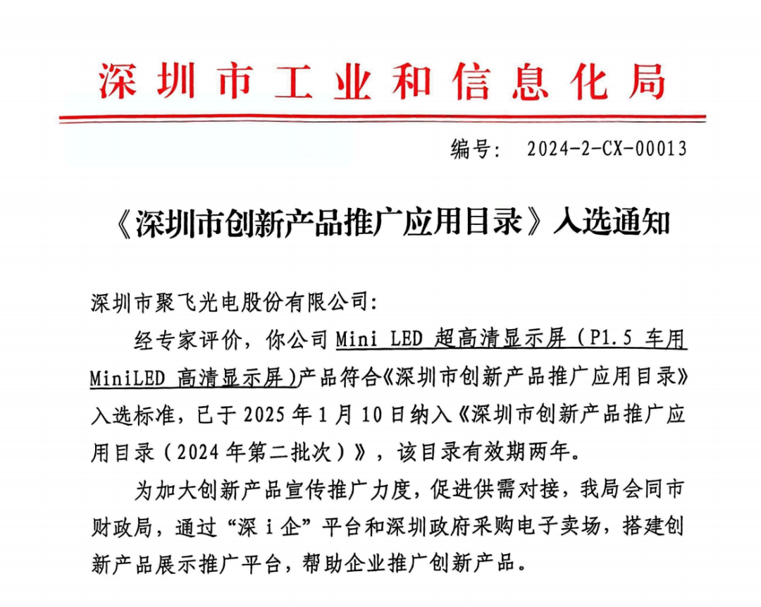 yl6809永利产品入选《丽江市创新产品推广利用目录》